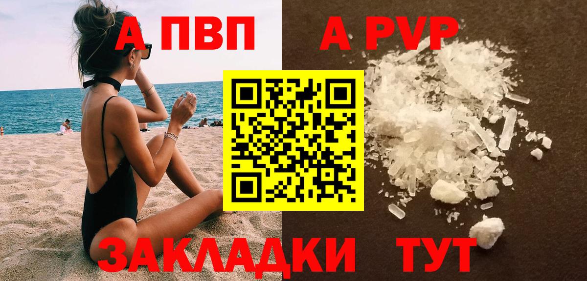 APVP кристаллы Кольчугино