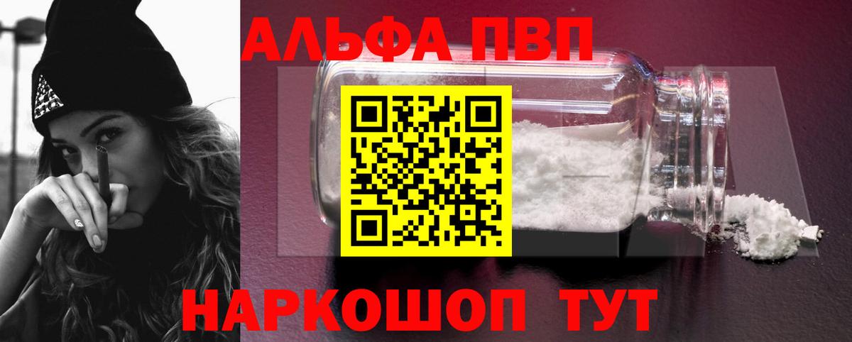 Alpha-PVP  Вход с VPN  APVP СК  Alpha PVP Crystall  Кольчугино  Альфа ПВП VHQ 