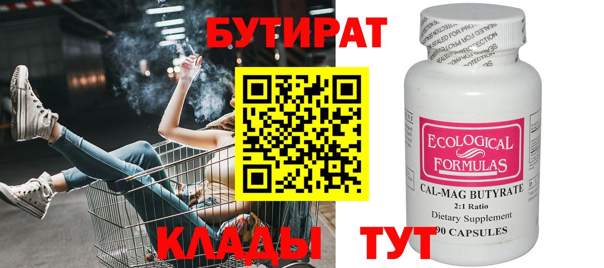 БУТИРАТ  Вход с VPN  Кольчугино  БУТИРАТ буратино 
