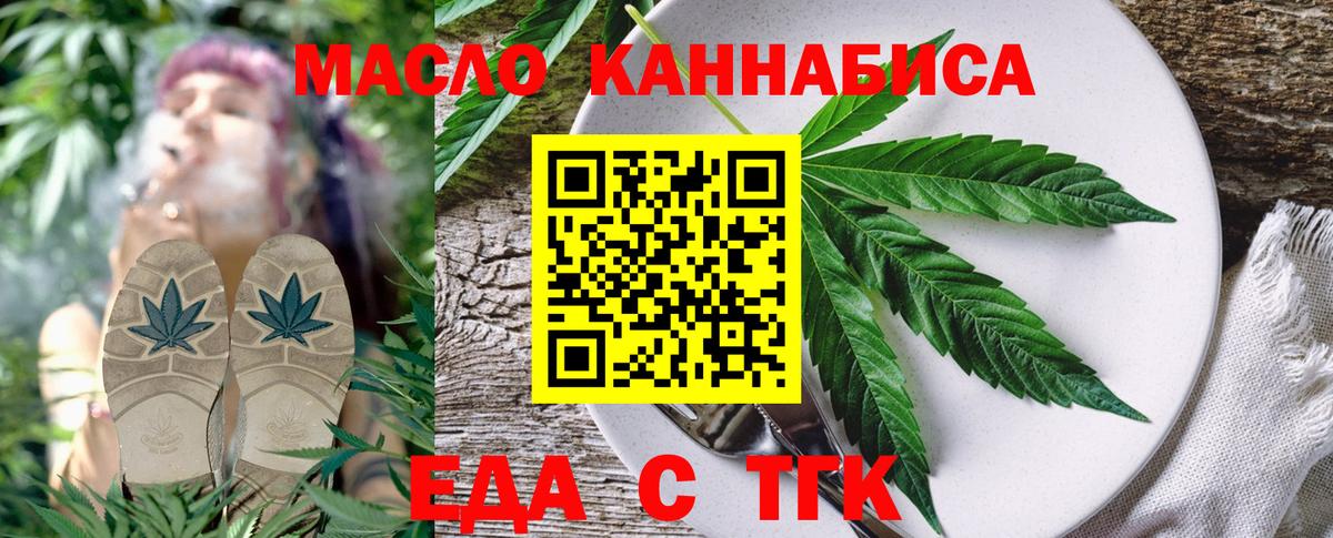 Еда ТГК конопля  Вход с VPN  Кольчугино 