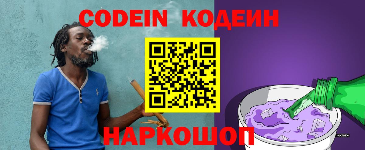 Codein напиток Lean (лин)  Вход с VPN  Кольчугино 