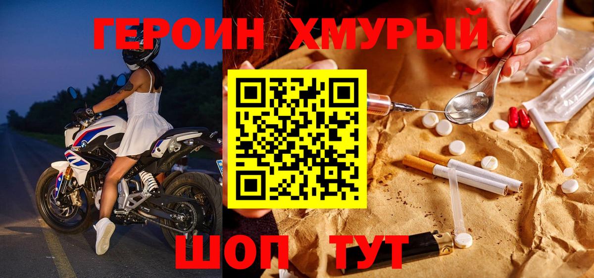 ГЕРОИН Heroin  Вход с VPN  Кольчугино 