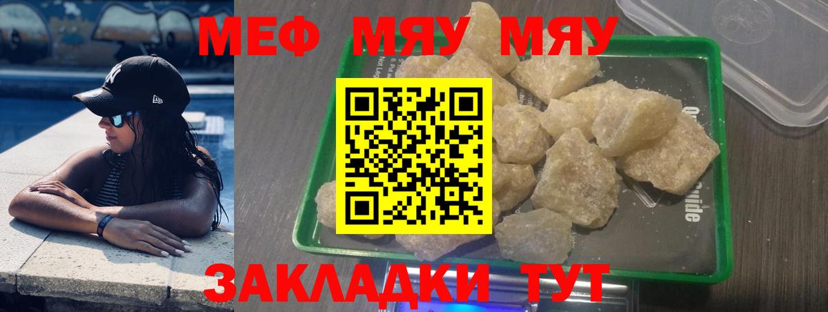 Меф  Вход с VPN  МЕФ кристаллы  Кольчугино  МЯУ-МЯУ mephedrone 