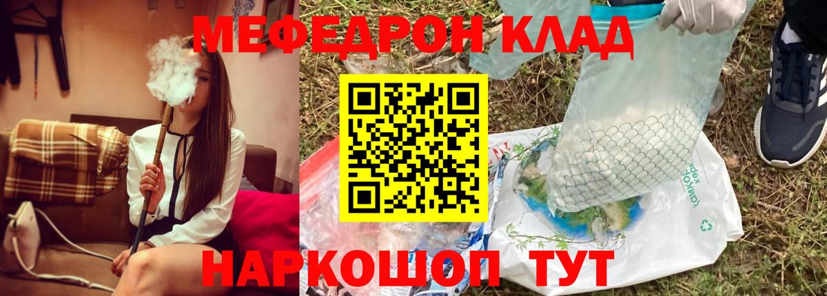 Меф мяу мяу кристаллы Кольчугино